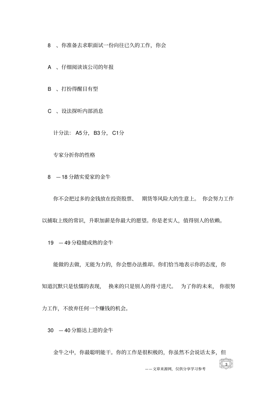 看你属于哪一类金牛_第3页