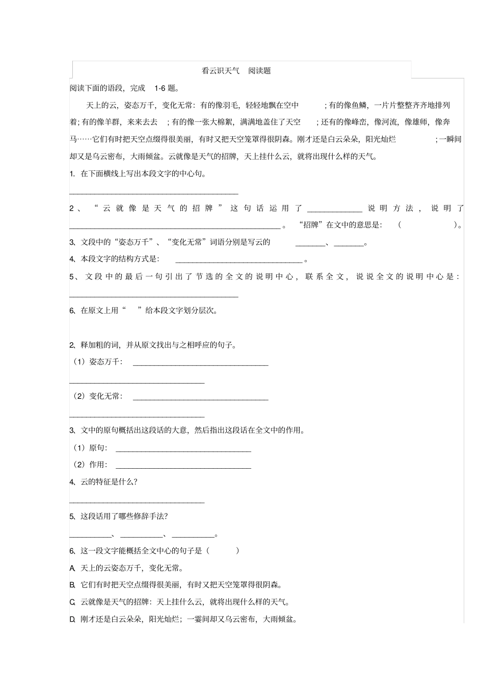 看云识天气阅读及标准答案说明文_第1页