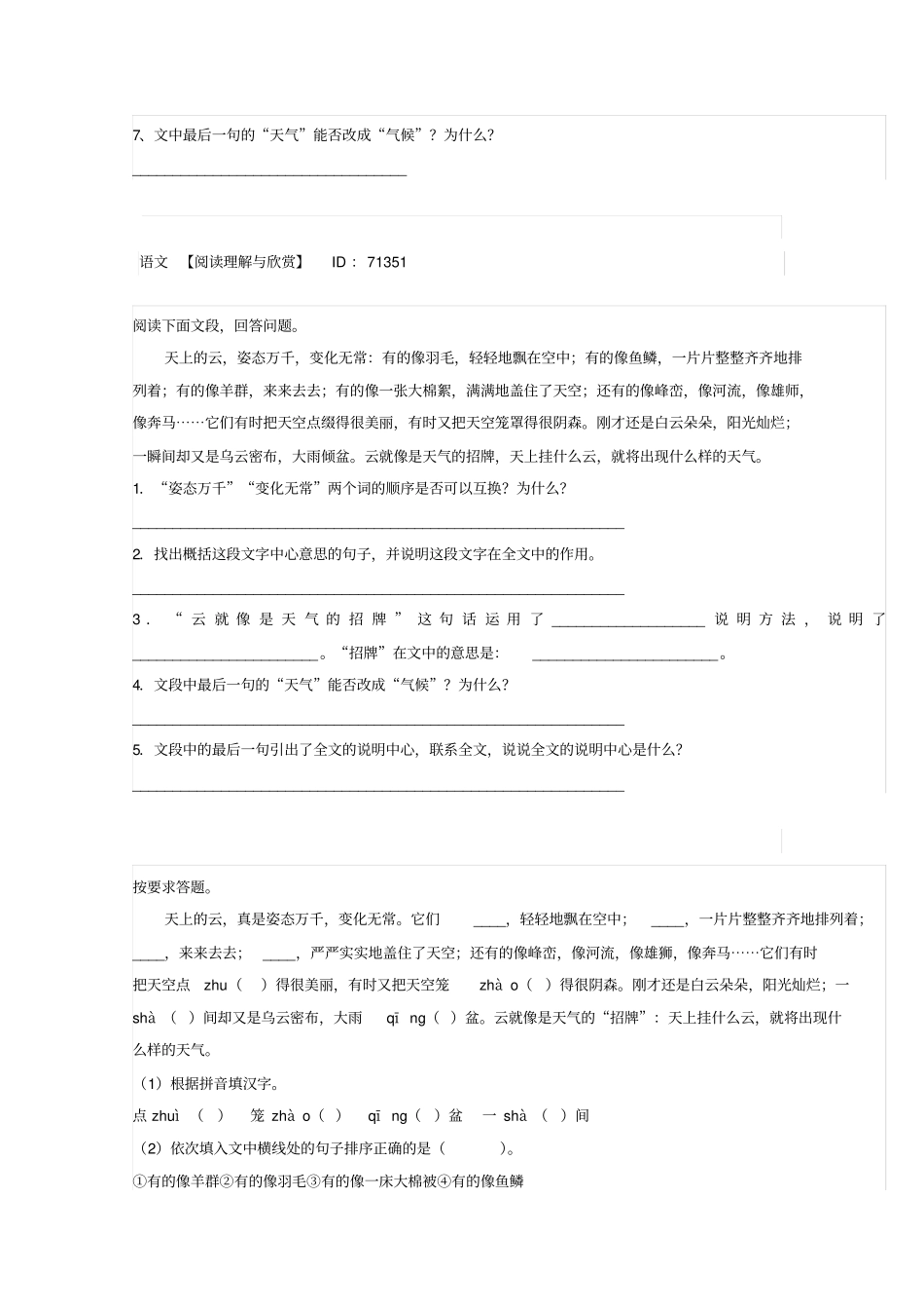 看云识天气阅读及标准答案说明文_第2页