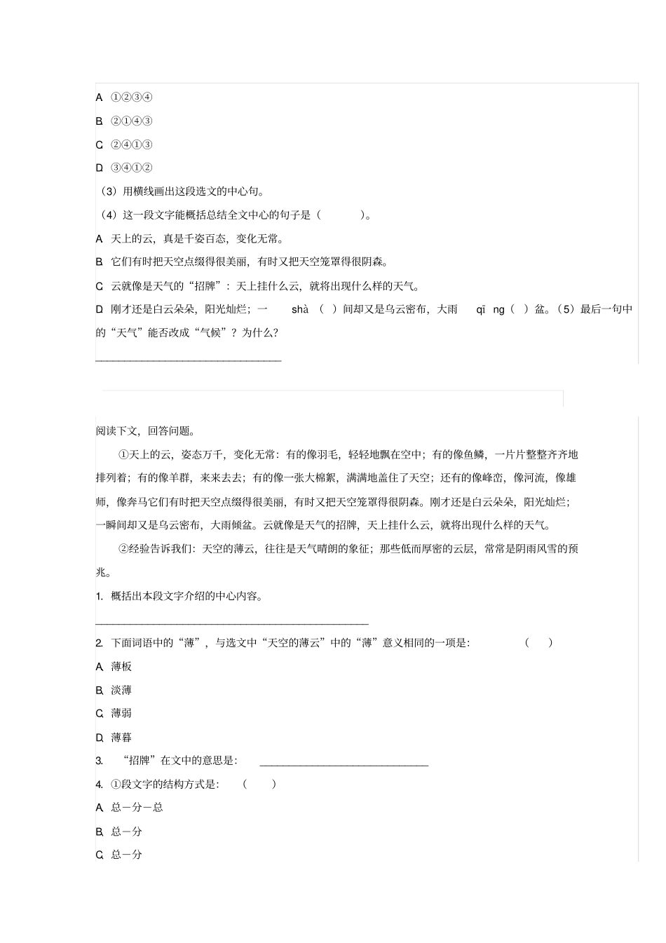 看云识天气阅读及标准答案说明文_第3页