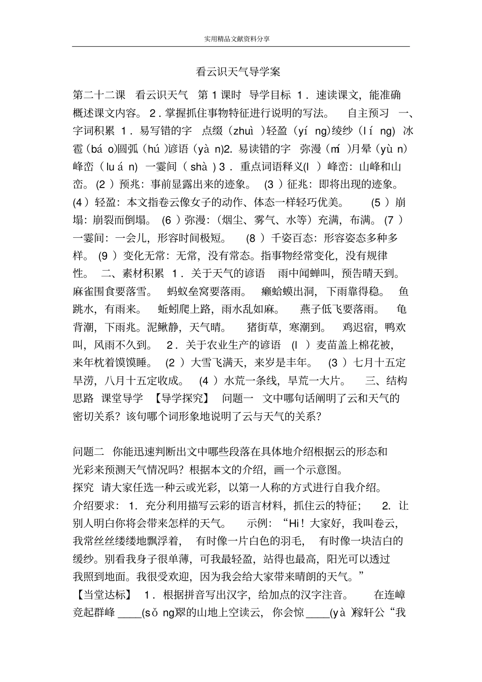 看云识天气导学案_第1页