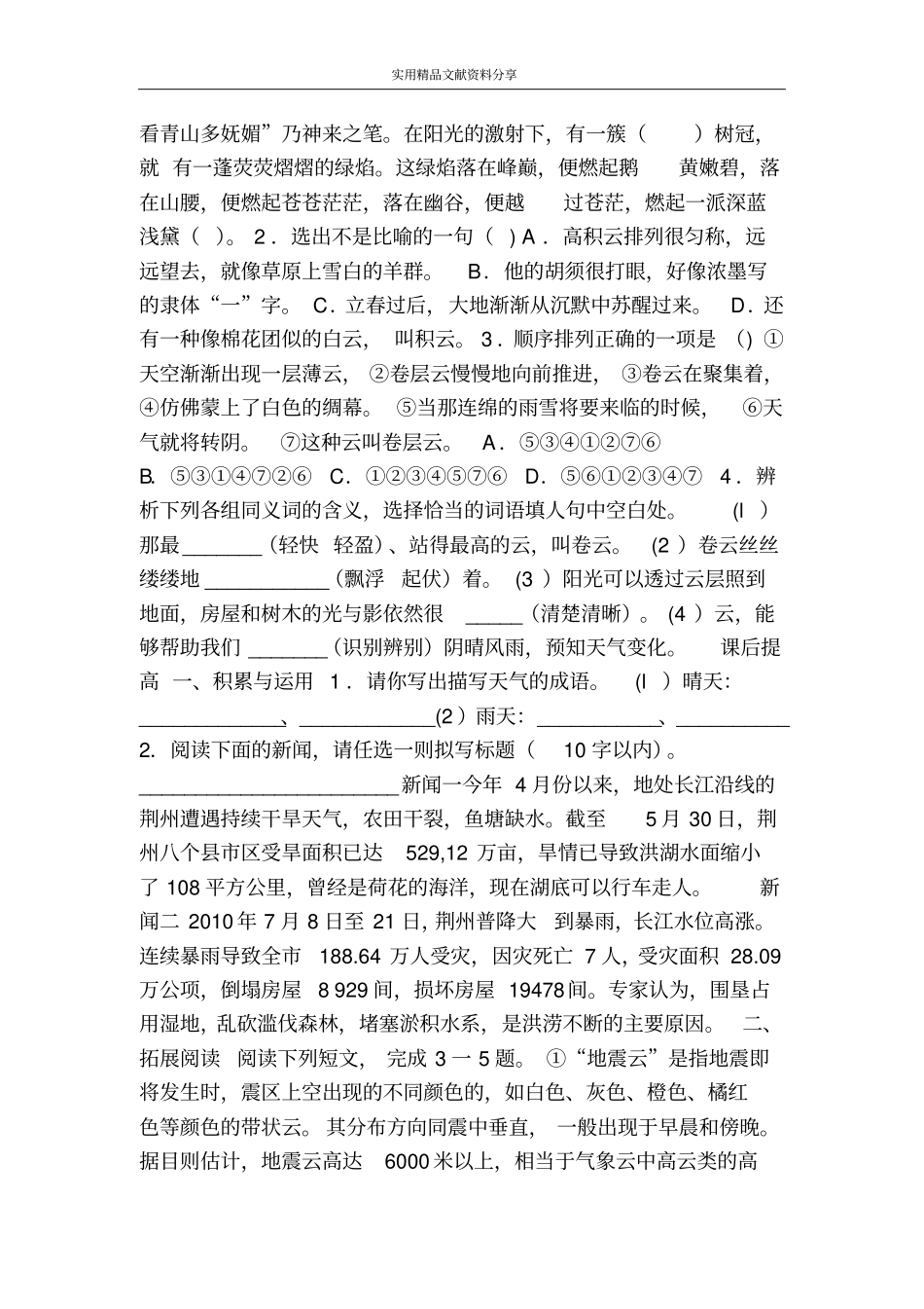 看云识天气导学案_第2页