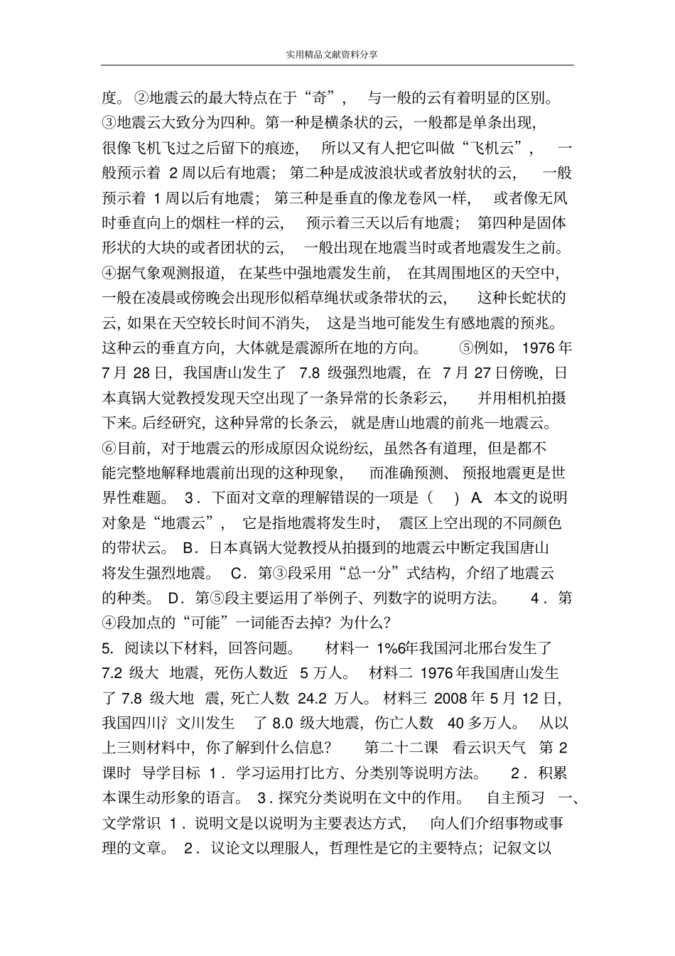 看云识天气导学案_第3页