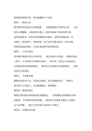 看似简单的煲仔饭