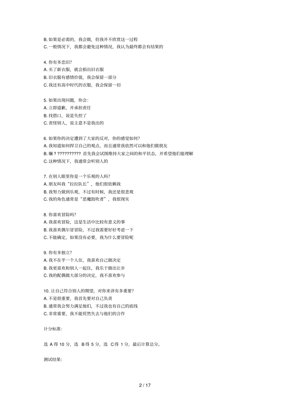 看你是否能成为管理精英测试题参考标准答案_第2页
