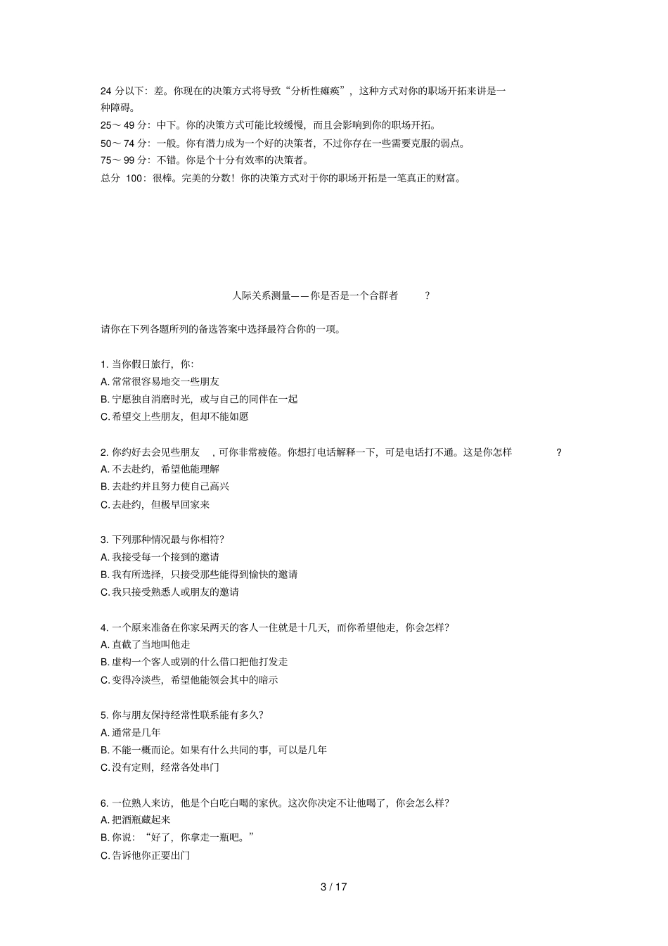 看你是否能成为管理精英测试题参考标准答案_第3页