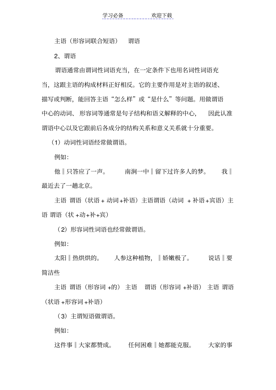 看例句学习现代汉语句子成分_第2页