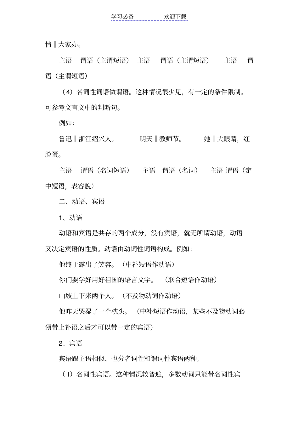 看例句学习现代汉语句子成分_第3页