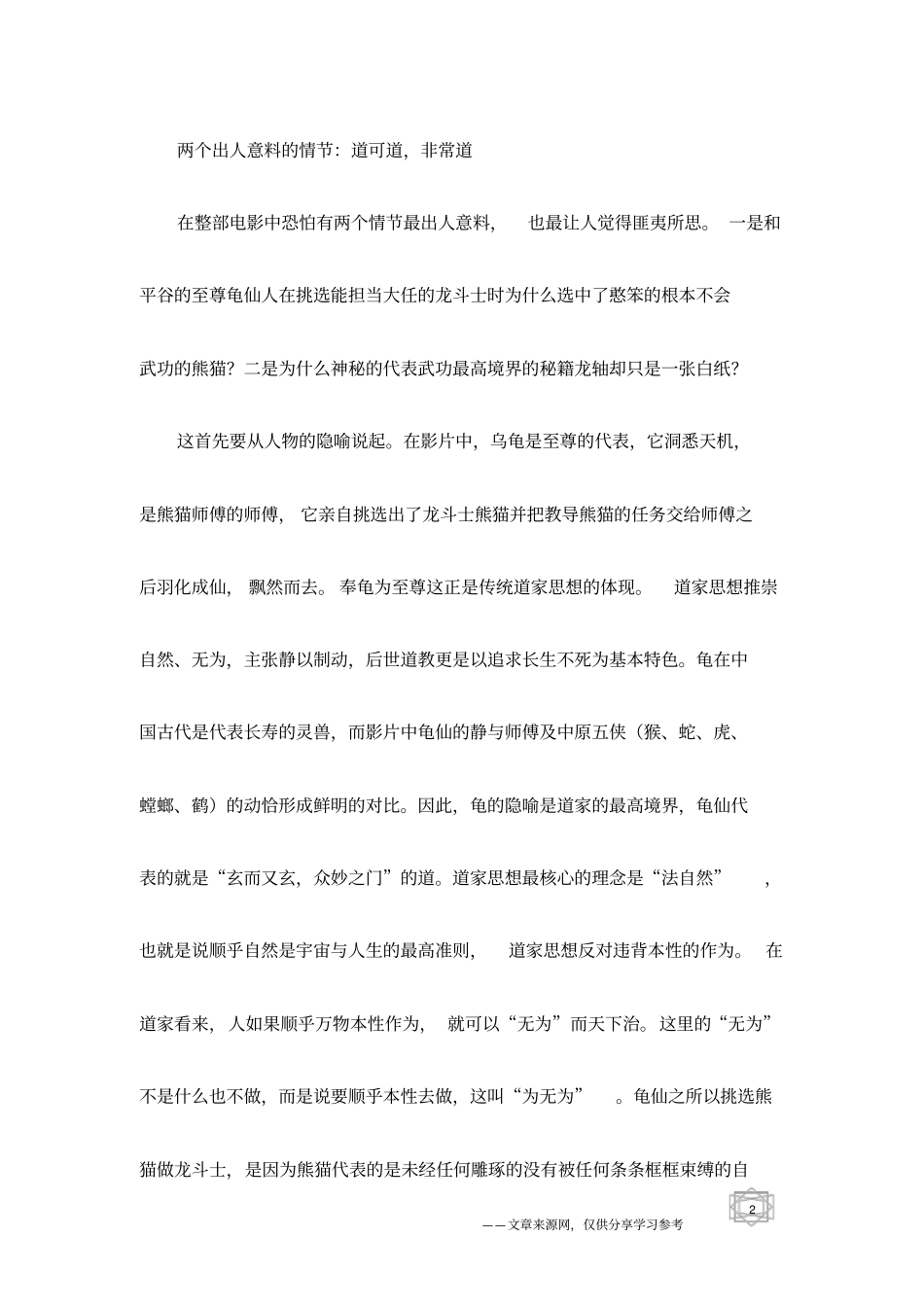 看功夫熊猫中的国学思想_第2页