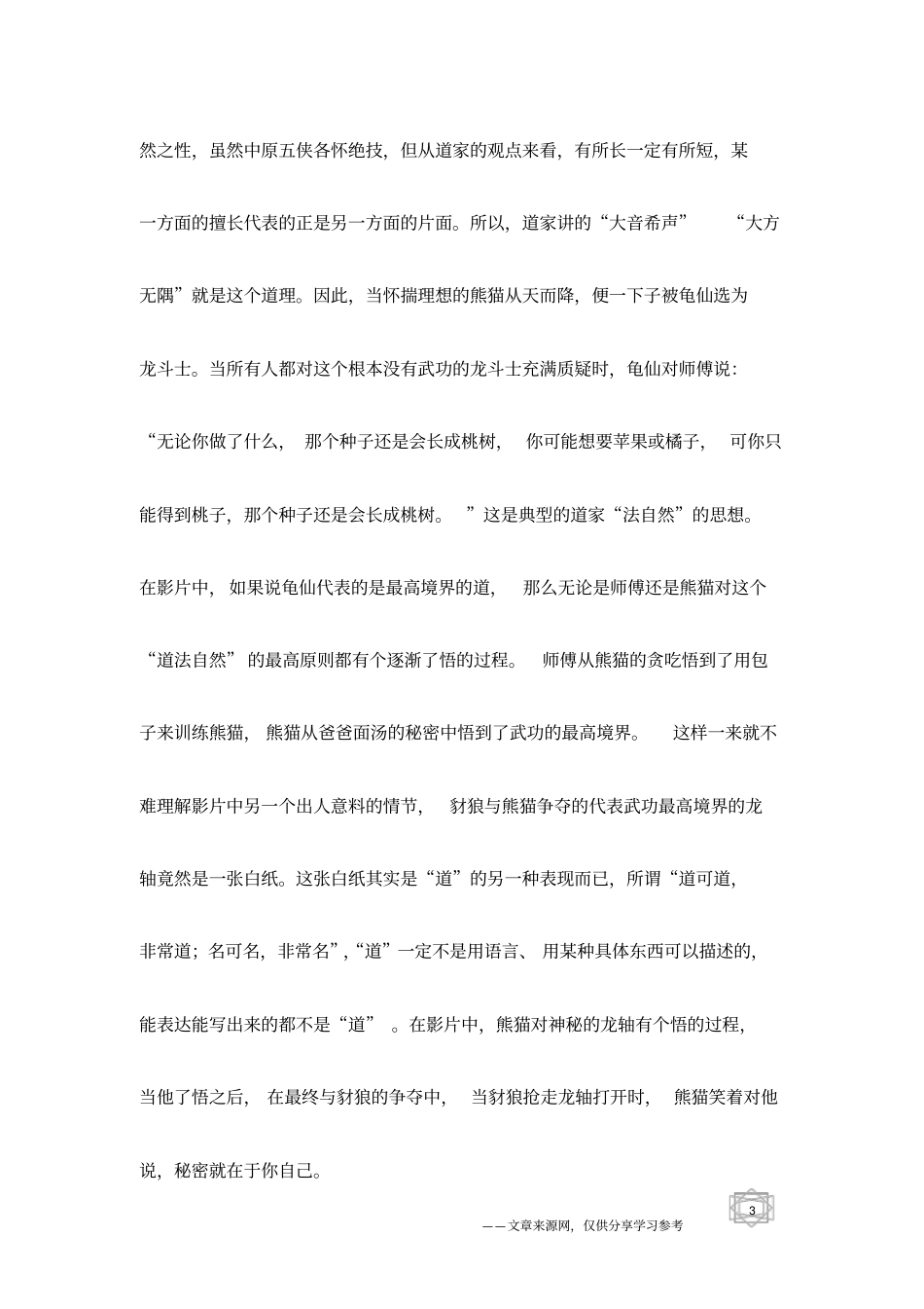 看功夫熊猫中的国学思想_第3页