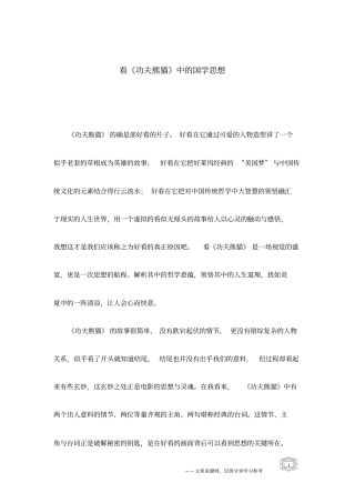 看功夫熊猫中的国学思想