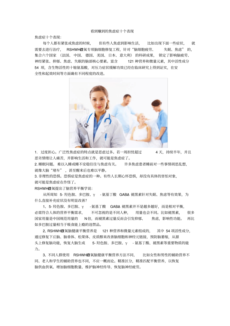 看到赚到的焦虑症十个表现_第1页