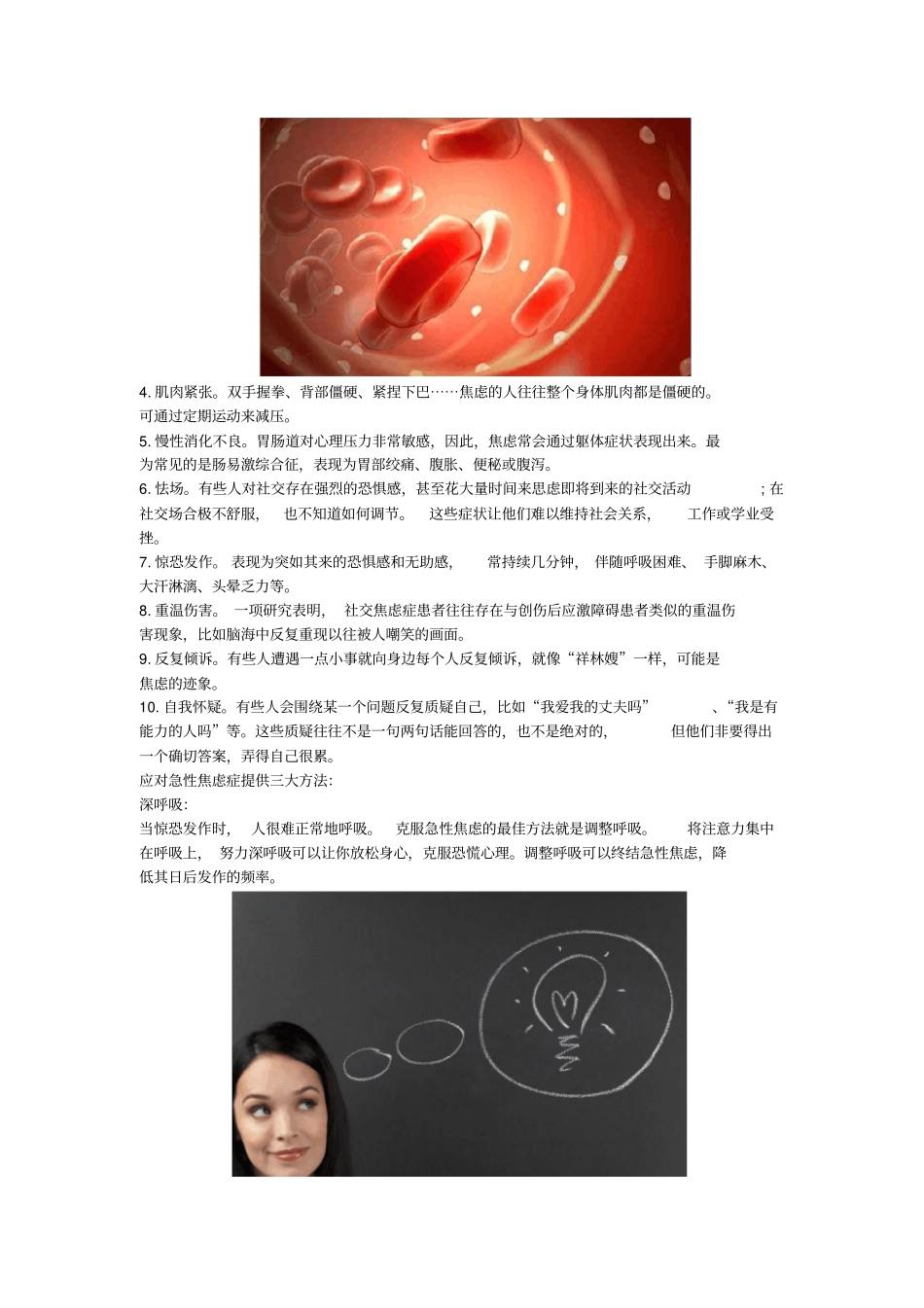 看到赚到的焦虑症十个表现_第2页