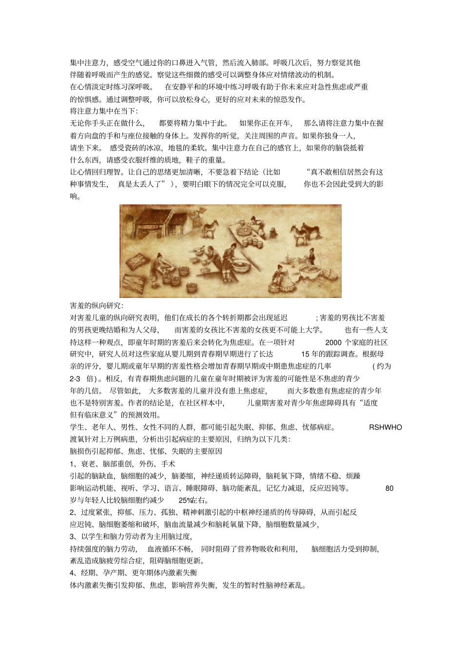 看到赚到的焦虑症十个表现_第3页