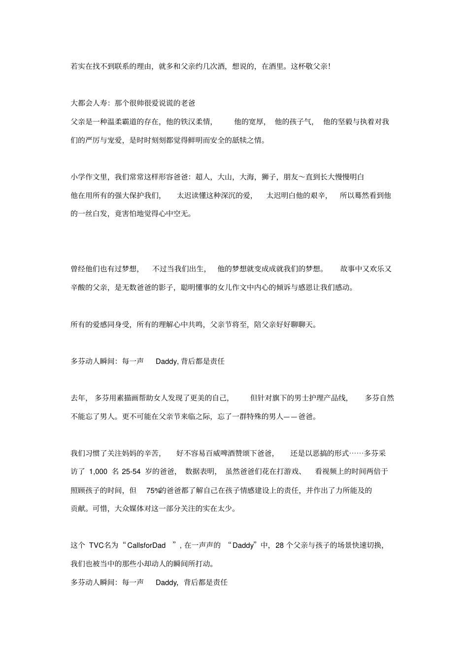 看各大品牌如何写文案_第3页