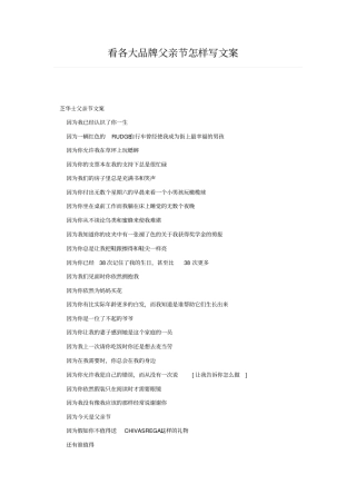 看各大品牌如何写文案