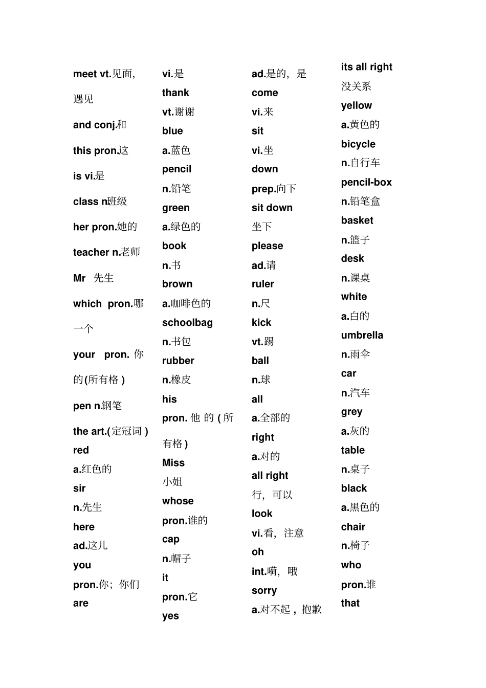 看听学第一册单词大全_第1页