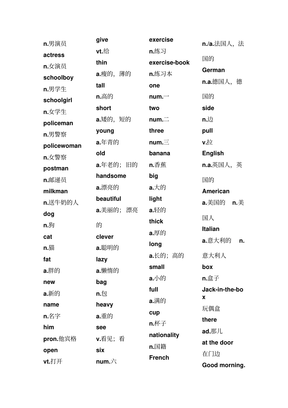 看听学第一册单词大全_第3页