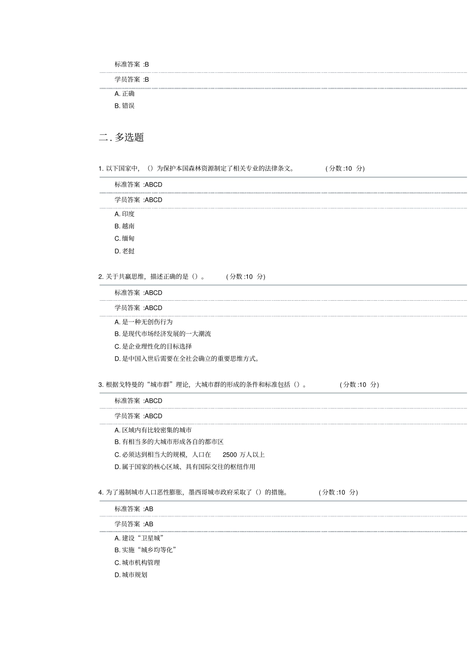 看城群如何建构发展试卷_第2页