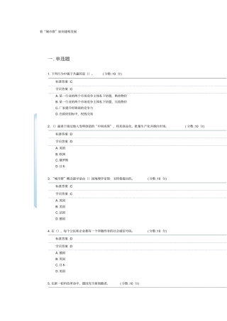 看城群如何建构发展试卷