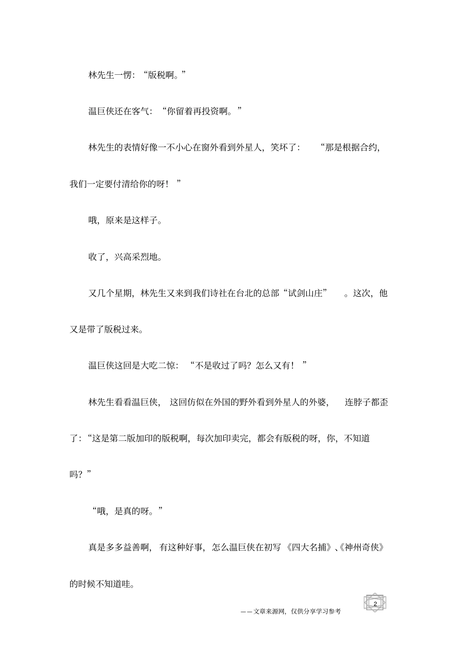 看到外星人的外婆_第2页