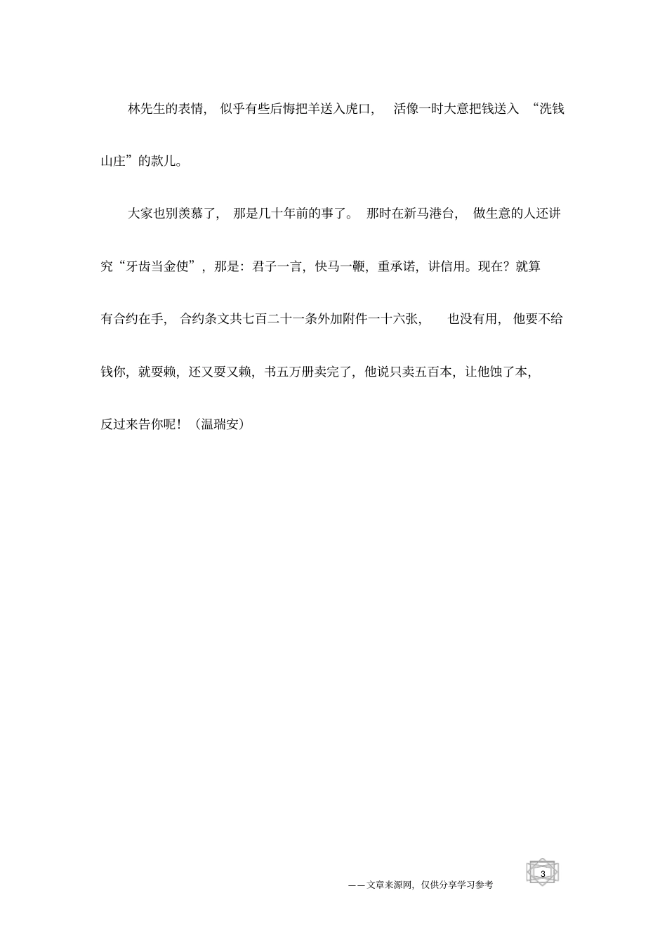 看到外星人的外婆_第3页