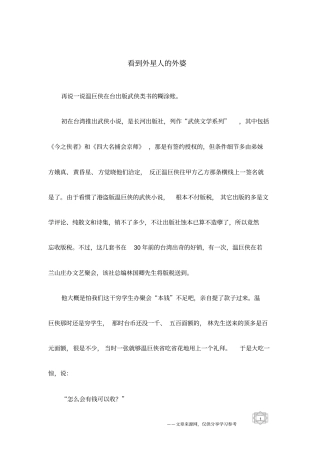 看到外星人的外婆