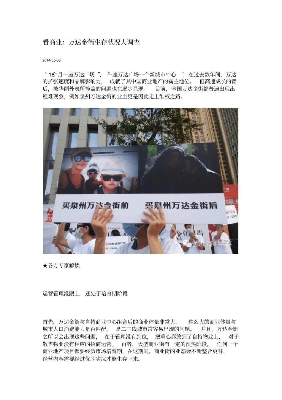 看商业万达金街生存状况大调查_第1页