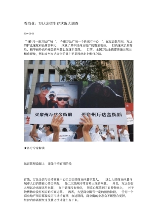 看商业万达金街生存状况大调查