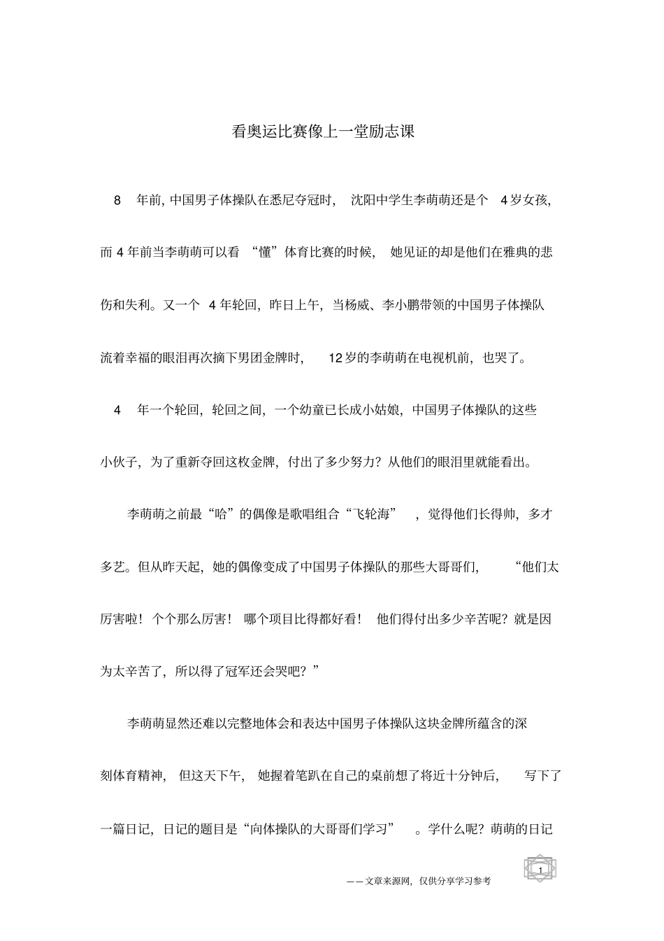 看奥运比赛像上一堂励志课_第1页