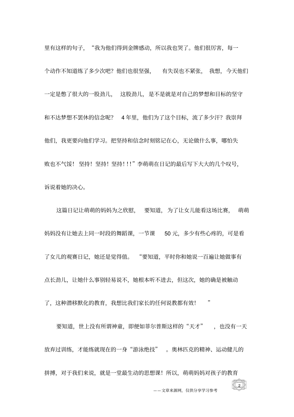 看奥运比赛像上一堂励志课_第2页