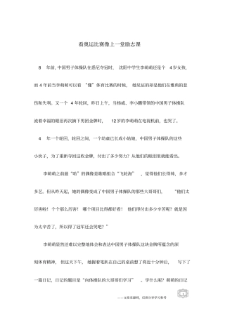 看奥运比赛像上一堂励志课