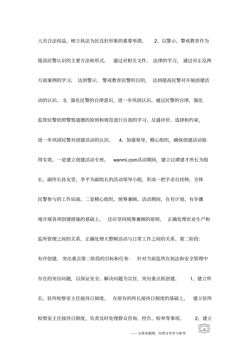 看守所两加强、两保障创建活动实施方案范文_第2页