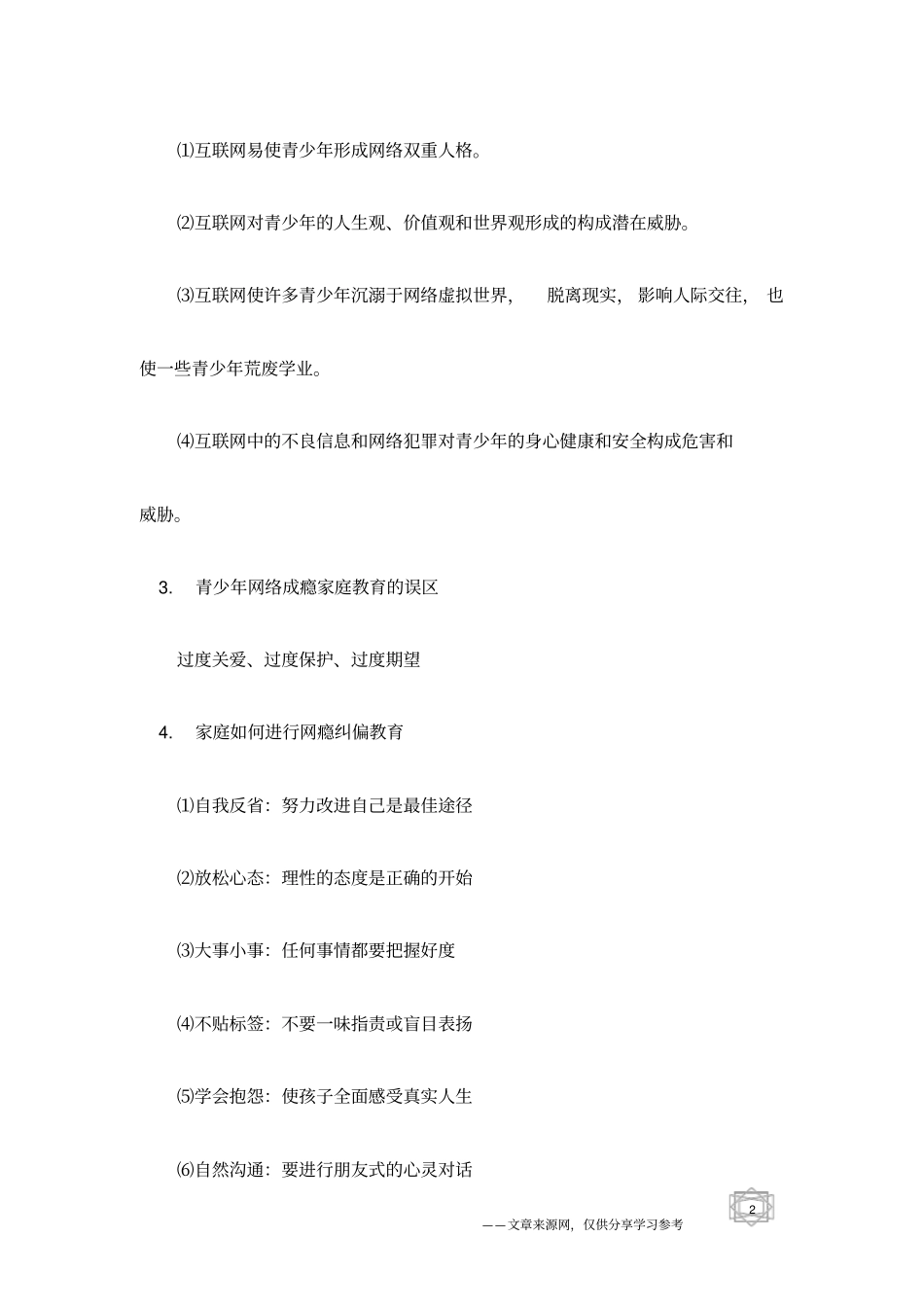 看好自己的孩子—孩子的行为问题-父母课堂_第2页