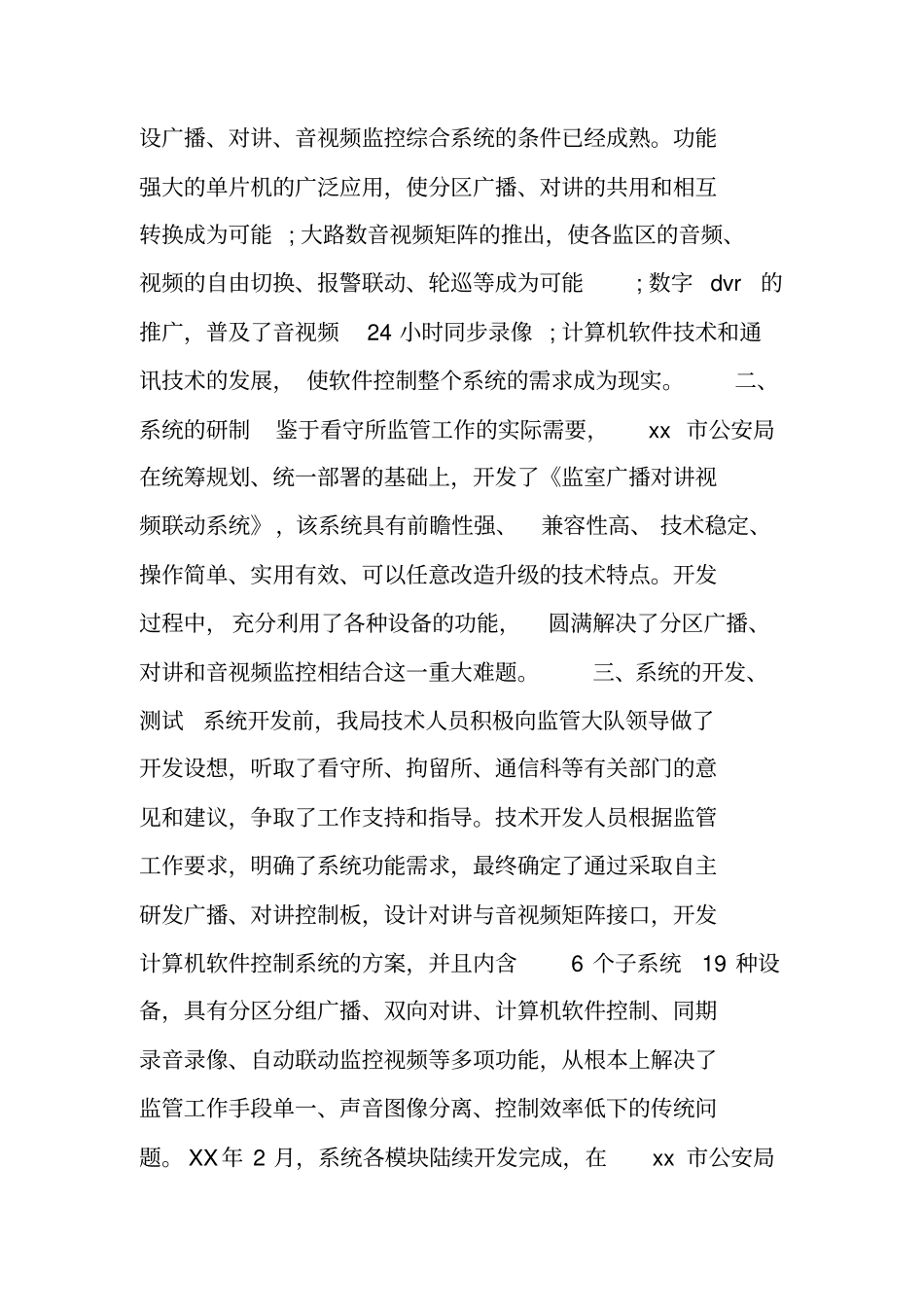 看守所医务室年工作总结_第2页