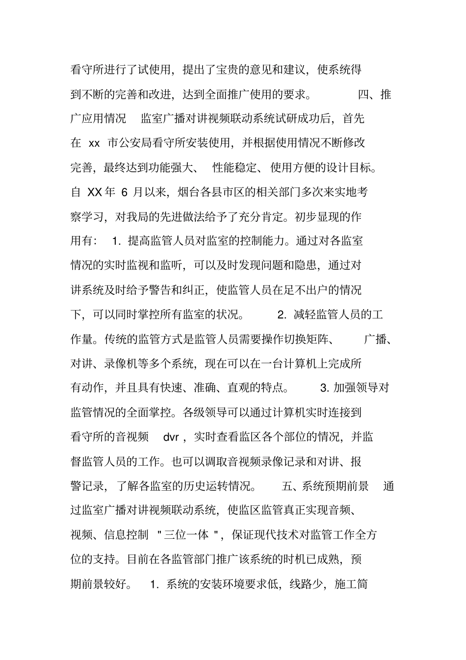 看守所医务室年工作总结_第3页