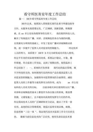 看守所医务室年工作总结