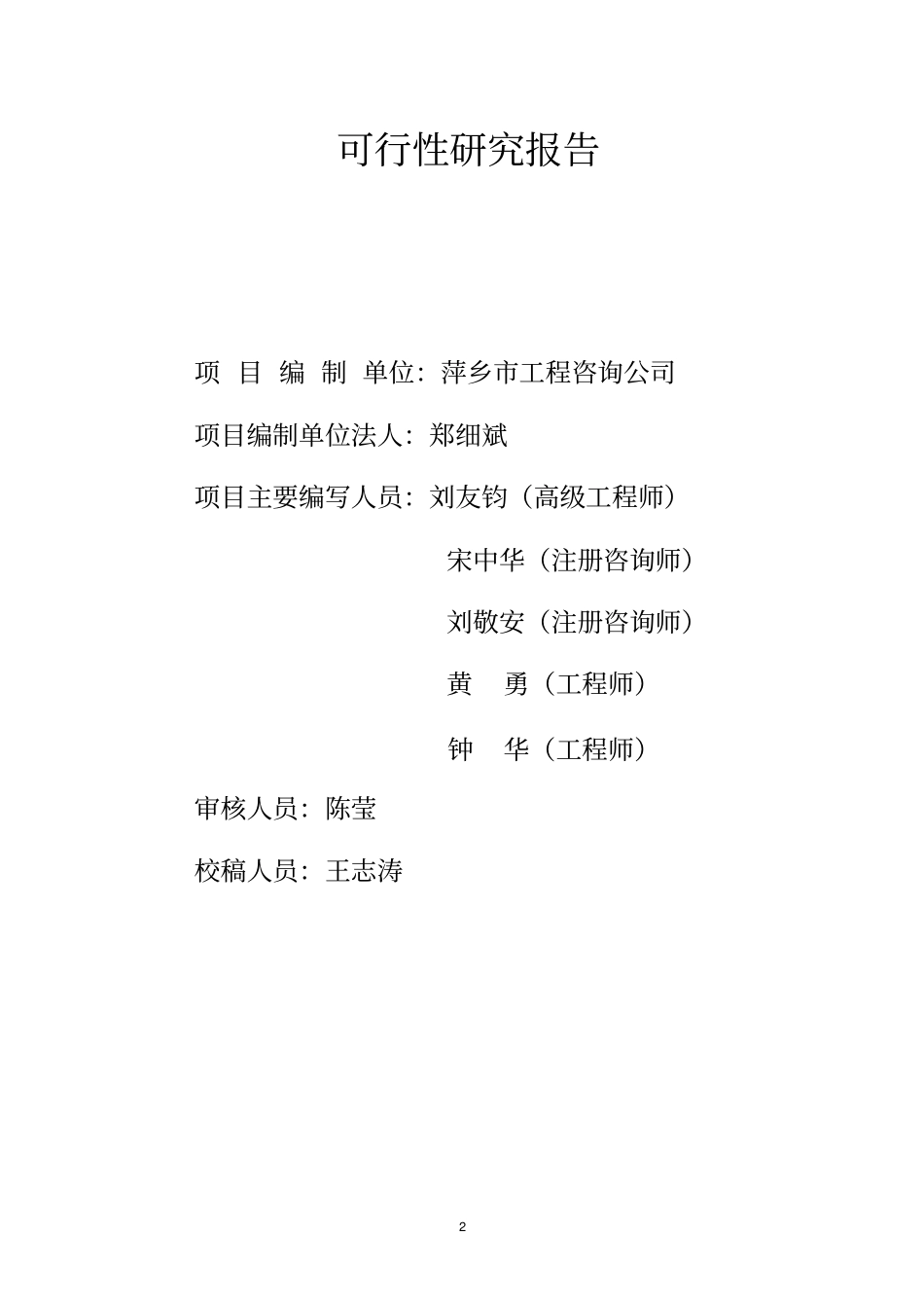 看守所工程新建项目可行性研究报告_第2页