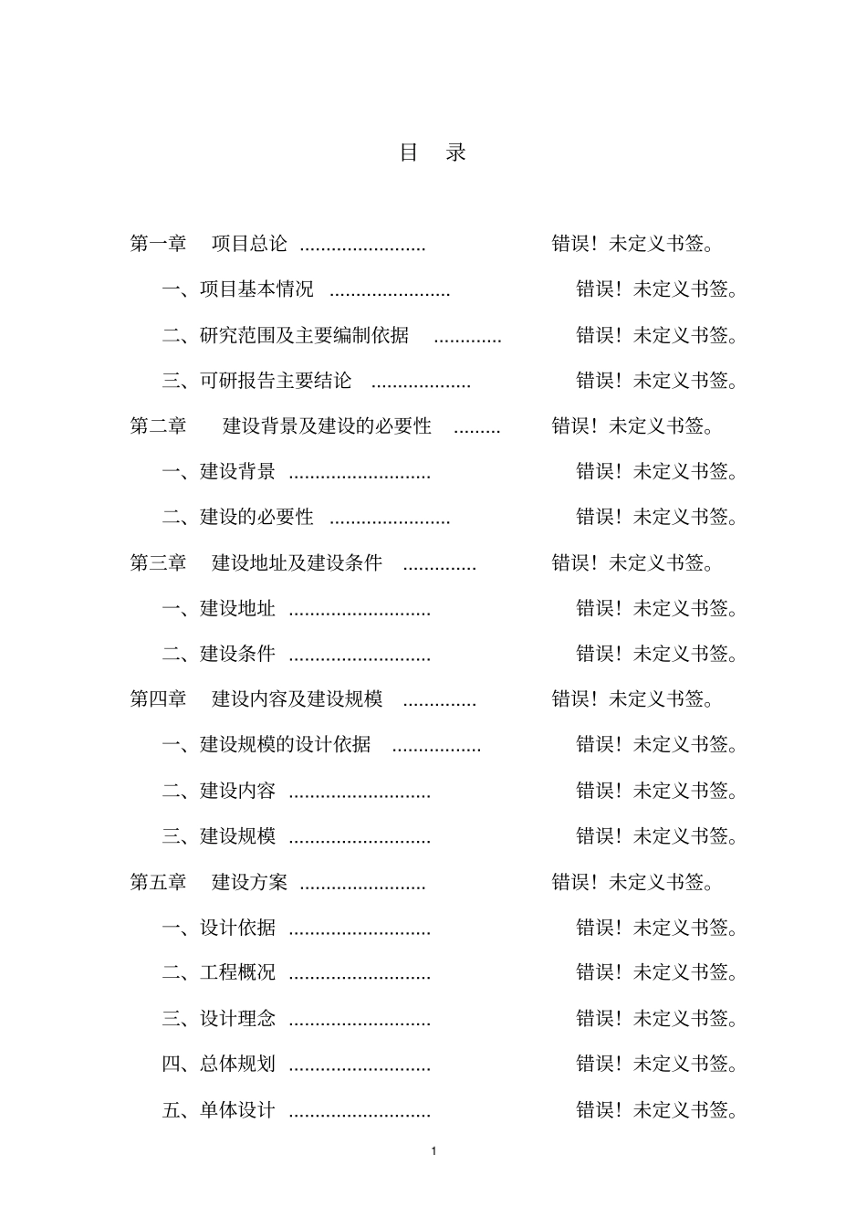 看守所工程新建项目可行性研究报告_第3页