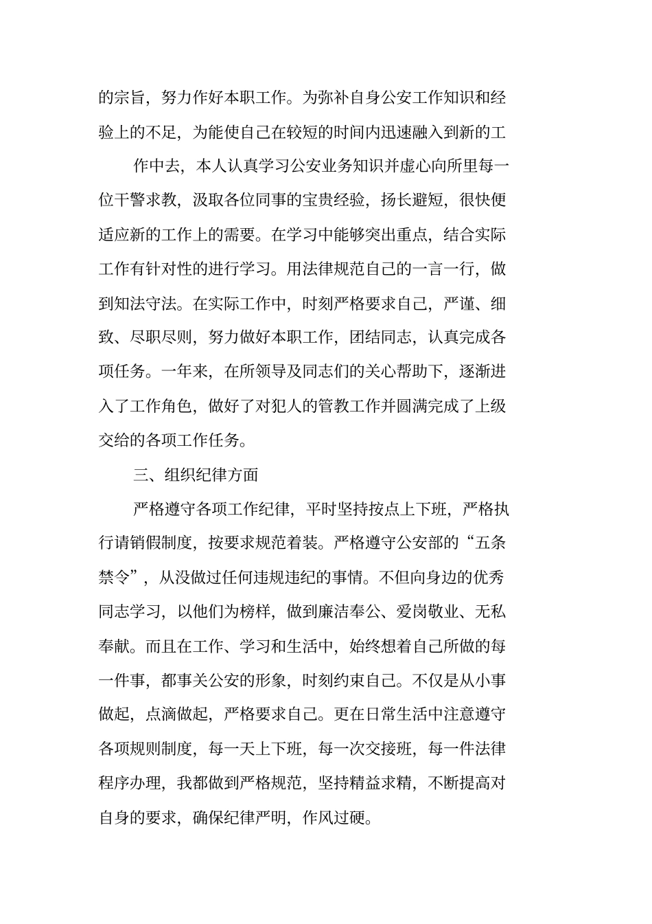 看守所工作年终总结_第2页