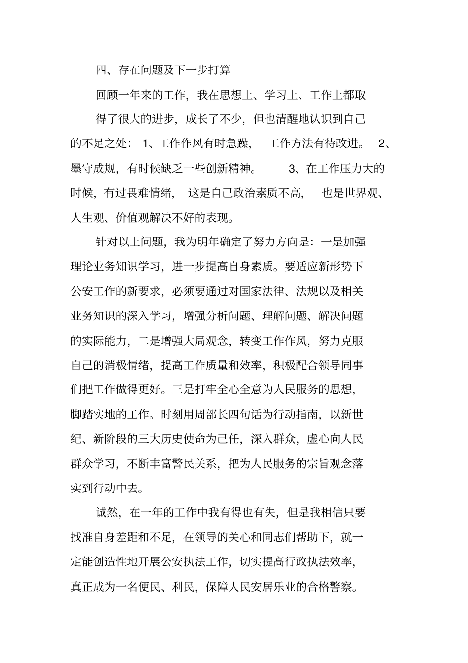 看守所工作年终总结_第3页