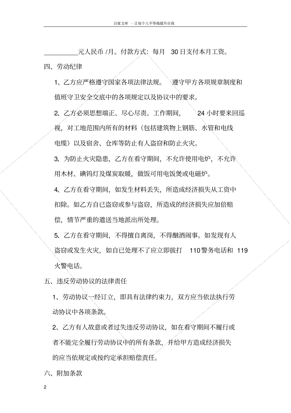 看守劳动合同协议书_第2页