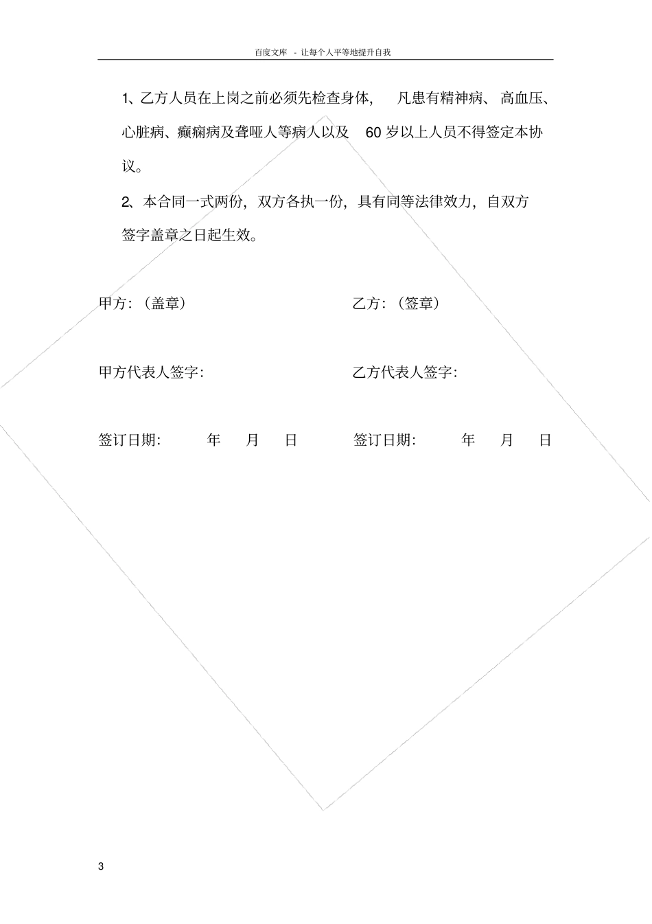 看守劳动合同协议书_第3页
