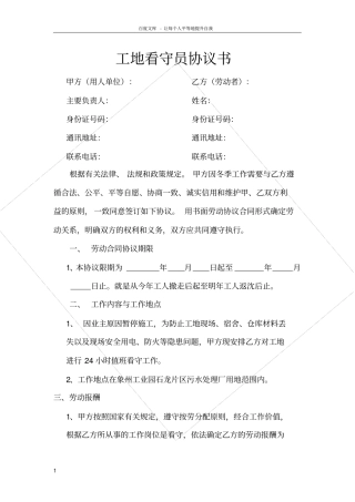 看守劳动合同协议书