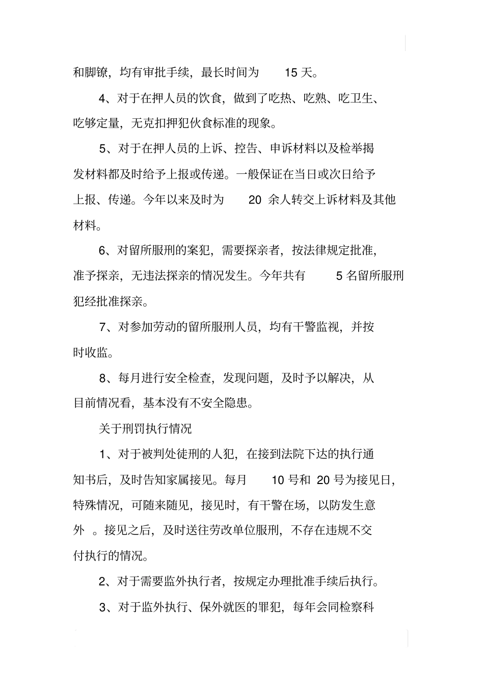 看守所年工作述职报告_第3页