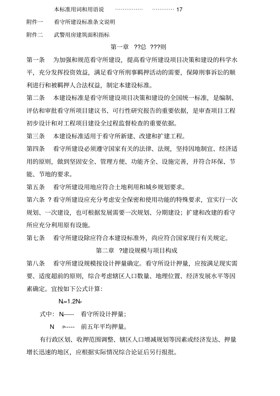 看守所建设标准_第2页