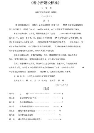 看守所建设标准