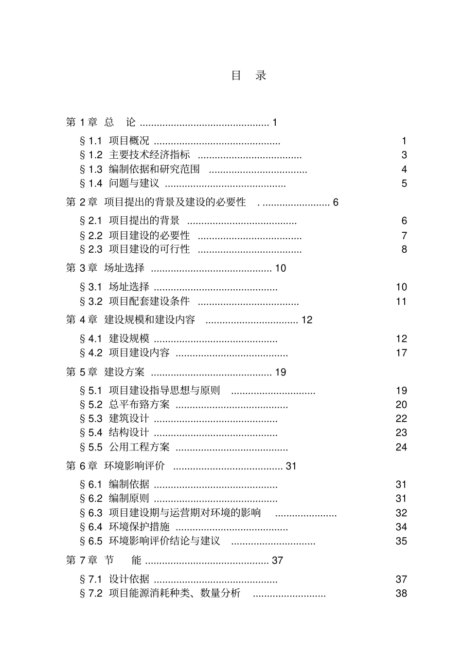 看守所搬迁项目可行性研究报告_第1页