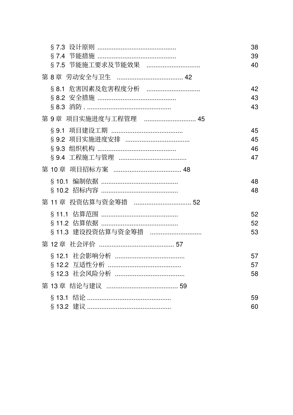 看守所搬迁项目可行性研究报告_第2页