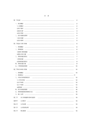 看守所综合布线系统设计方案